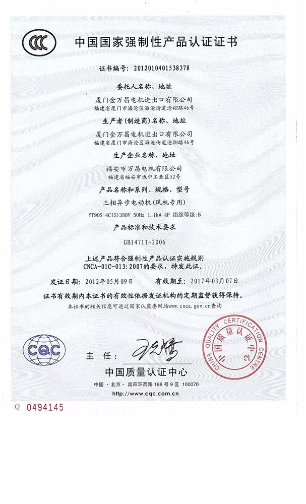 中國國家強制性產(chǎn)品認證證書